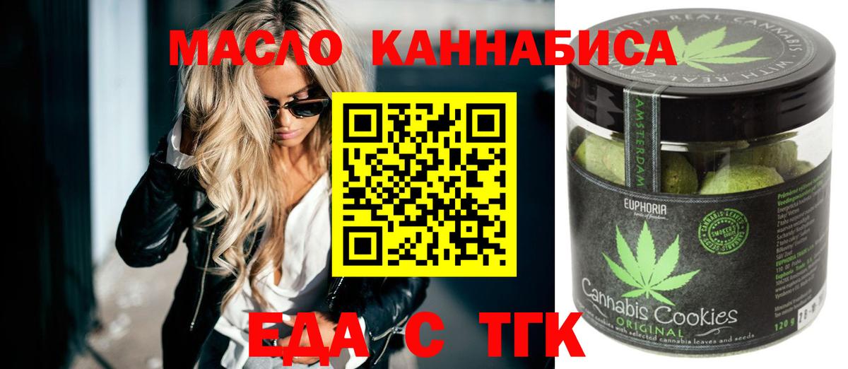 Еда ТГК марихуана  Вход с VPN  Кинель 