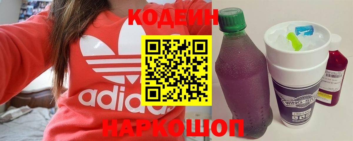 Кодеиновый сироп Lean напиток Lean (лин)  Вход с VPN  Кодеиновый сироп Lean Purple Drank  Кинель 