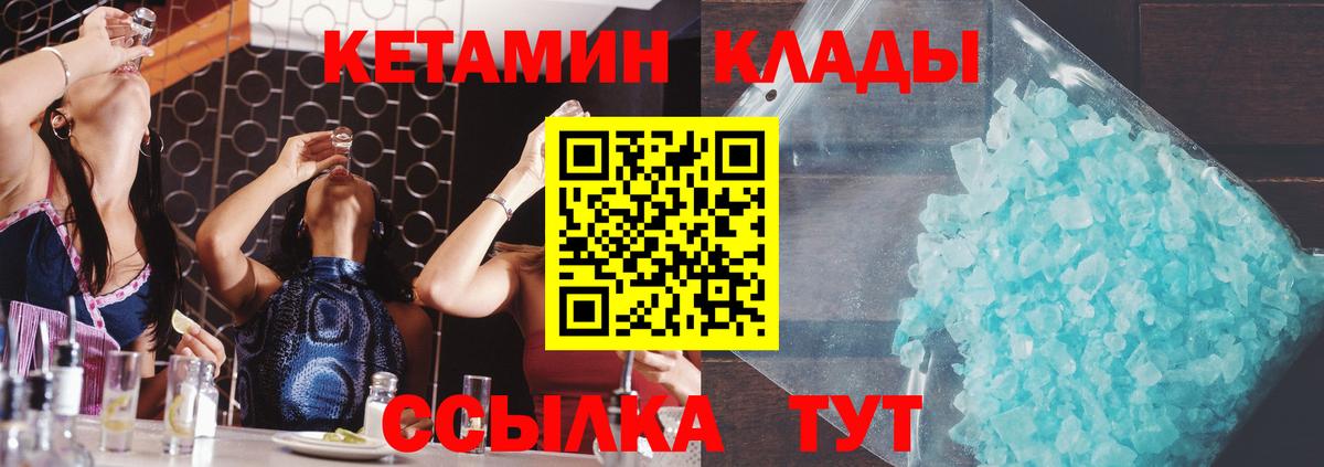 Кинель  КЕТАМИН VHQ  КЕТАМИН VHQ  Вход с VPN 