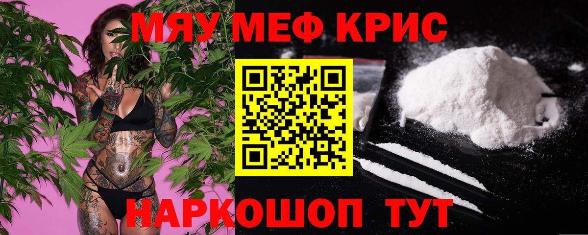 Меф мяу мяу кристаллы Кинель