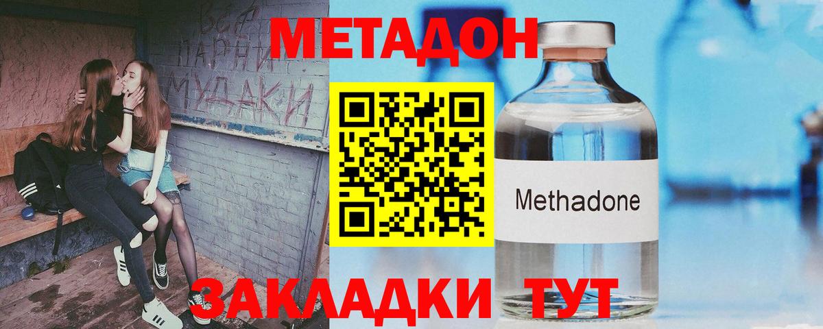 Метадон VHQ  Вход с VPN  Кинель 